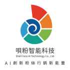 ShellFans (唄粉智能科技)